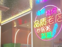 -生蚝园