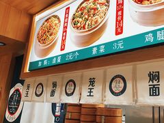 -笼王焖面