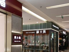 -福田卓悦INTOWN购物中心