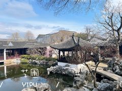 -艺圃