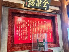 -北京全聚德(王府井店)