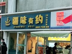 门面-顺明新疆风味餐厅(五一路店)