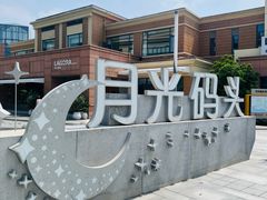 -吴越荣记苏州菜·松鼠桂鱼100%活鱼现做(月光码头店)