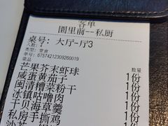 -园里前·私厨·福建菜(台江万达店)