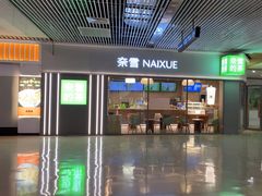 -奈雪的茶(花城汇中区PRO店)