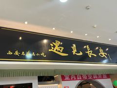 -遇见长安之高山流水(李家村万达店)