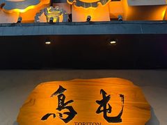 -鸟屯(三里屯店)