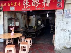 -张醪糟