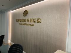 -杭州明视康眼科医院