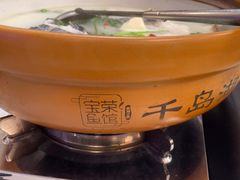 -宝荣鱼馆·临湖之宴(千岛湖店)