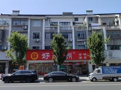 -张家巷美食(南浔店)