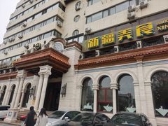-巴依老爷新疆美食(工体旗舰店)