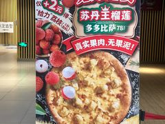 -达美乐比萨(新街口店)