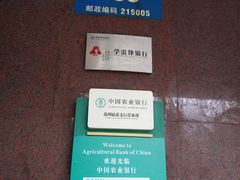 -中国农业银行(苏州姑苏支行营业部)