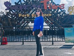 -北戴河碧螺塔海上酒吧公园