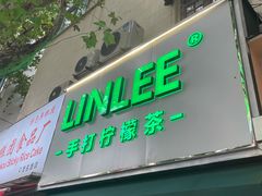 门面-LINLEE林里·手打柠檬茶(黄浦茂名南路店)