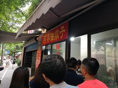 -阿婆油墩子(五里桥路188弄小区店)
