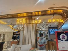 -望乡楼上海菜(陆家浜路店)