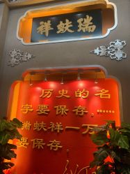 -瑞蚨祥(大栅栏店)