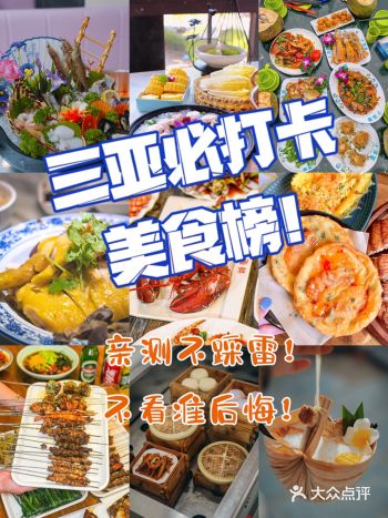 ️三亚美食来咯，宝子们快来码住！