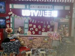 -UBTV小主播（口才、主持、表演、演讲）(万象汇校区)