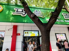 -马兰拉面(西直门外店)