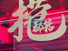 -食盈碗仔翅(星玺广场店)