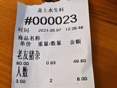 -龙上水现炒生料(柳沙店)