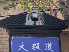 -天津五大道文化旅游区