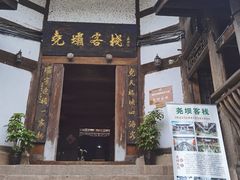 -尧坝古镇