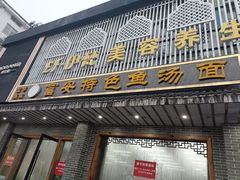 -雪琴面馆富安特色鱼汤面(城中花园店)