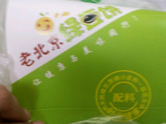 -老北京绿豆饼(解放路店)