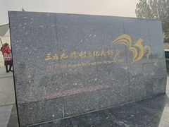 -三五九旅屯垦纪念馆