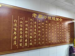 -老周炒拨拉(甘州总店)