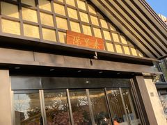 -汤里来温泉