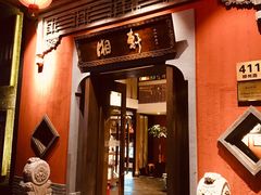 门面-湘轩·土菜研究院(光大店)