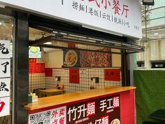 -明記茶餐廳(福田总店)