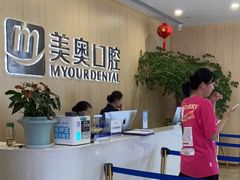 -合肥美奥口腔·种植矫正中心(政务院)