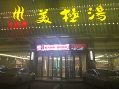 -大自然会所(泉秀店)