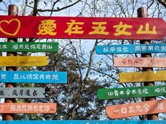-五女山景区