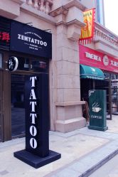 门面-针武堂刺青