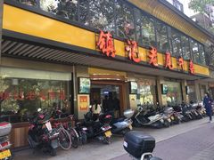 门面-潮镇老尾牛杂(环城西路店)