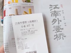 -江南外婆桥·禾城记忆(南湖店)