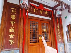 -成隆行·蟹王府(九江路店)