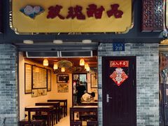 门面-玫瑰甜品(文明路店)