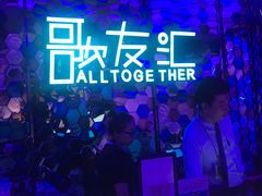 -歌友汇KTV(大悦城11层店)