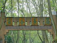 -灵谷景区