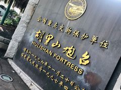 -胡里山炮台