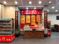 门面-沙河粉村·国家非遗传承(云台店)