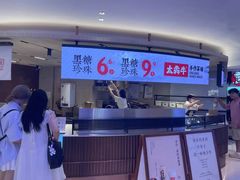-太犇牛手作茶铺(江北虹悦城店)